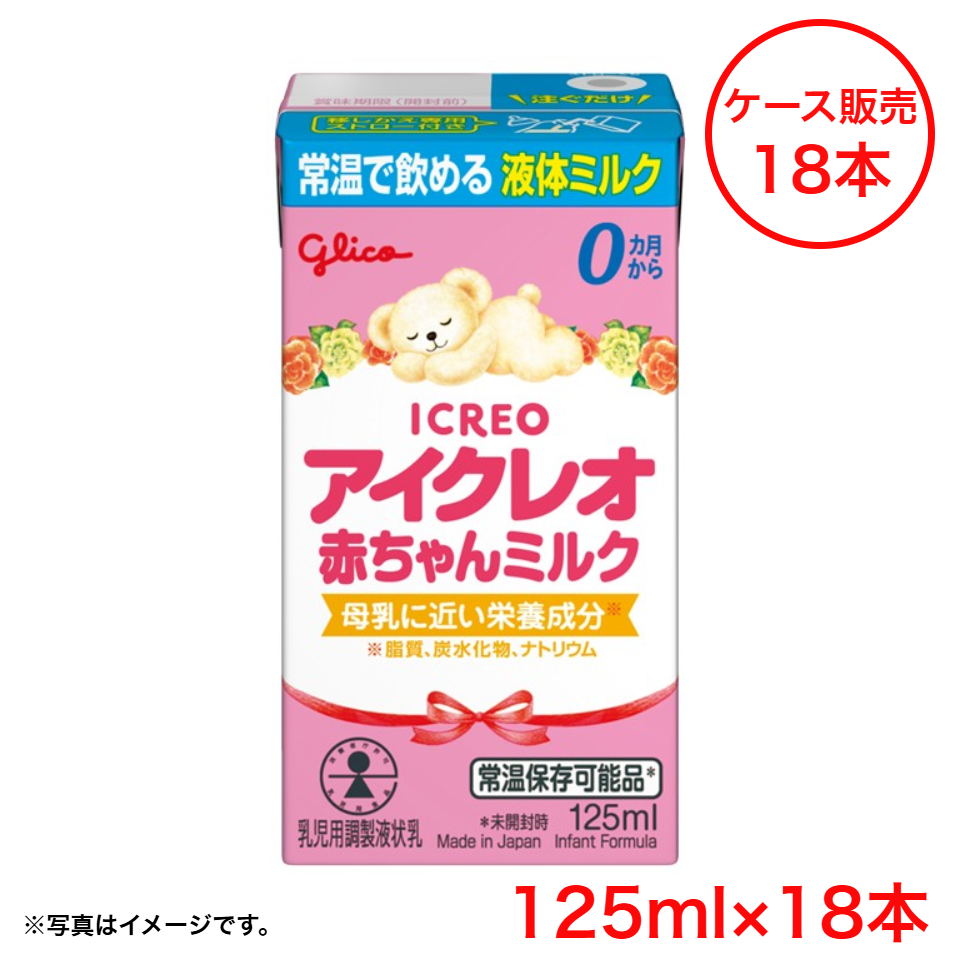 【ケース販売】【江崎グリコ】アイクレオ赤ちゃんミルク 125ml×18本 商品サムネイル