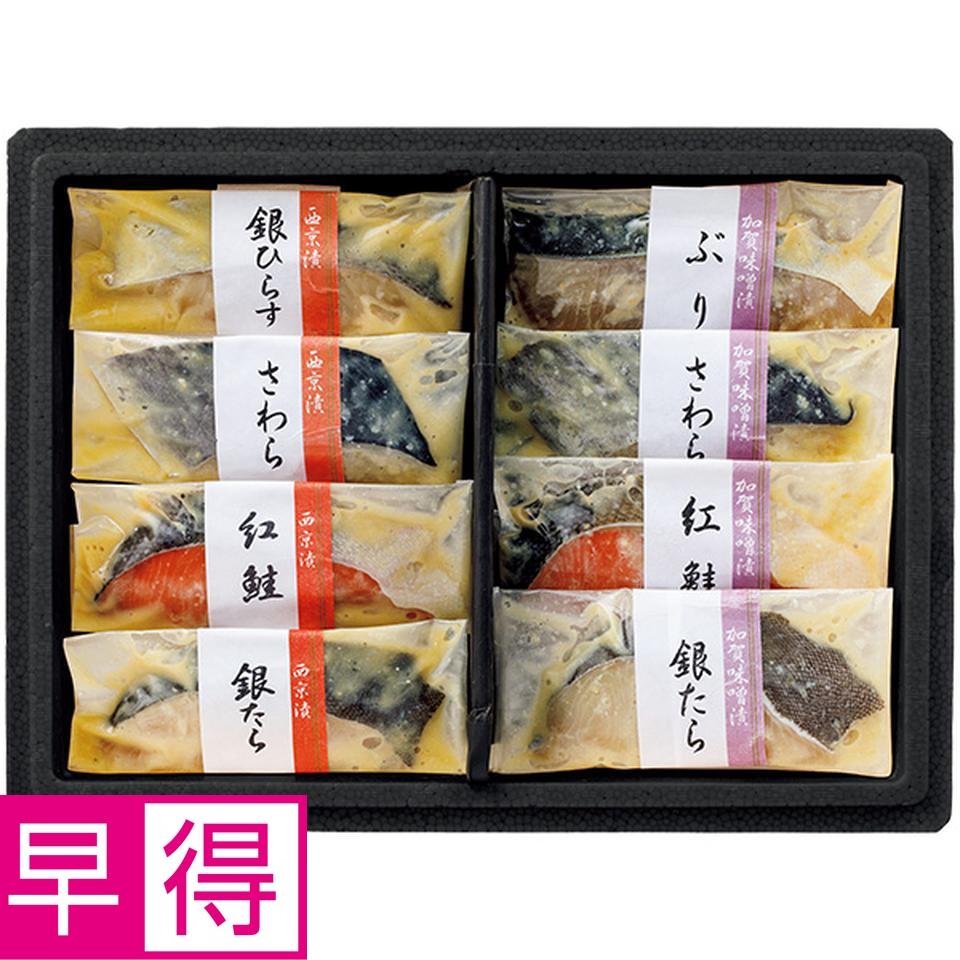 【夏の贈りもの早得】西脇水産　金沢　加賀味噌漬と西京漬（８種８切） 商品サムネイル