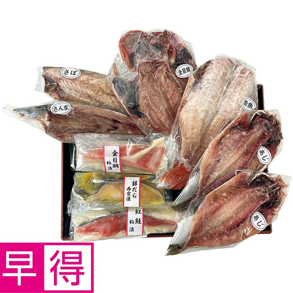 【夏の贈りもの早得】森寅　大洗の森寅　干物・漬魚セット 商品サムネイル