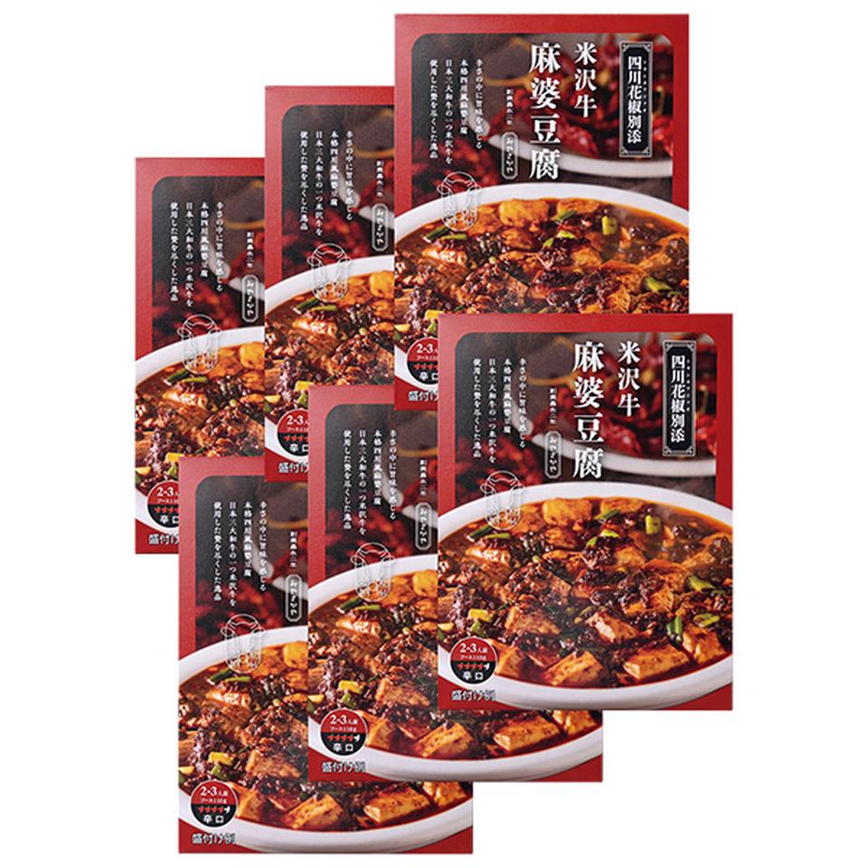 【夏の贈りもの】みやさかや　米沢牛麻婆豆腐 商品サムネイル