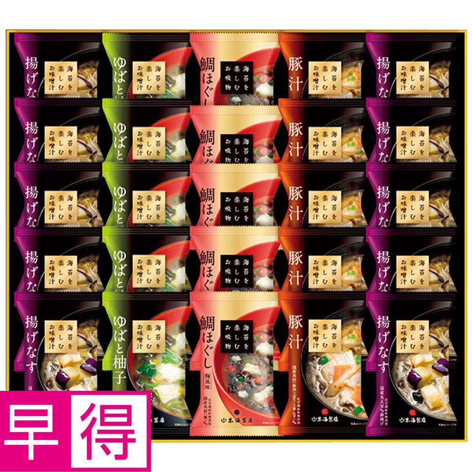 【夏の贈りもの早得】山本海苔店　海苔を楽しむお味噌汁・お吸い物詰合せ　型番：ＭＳ５ＡＲ 商品サムネイル