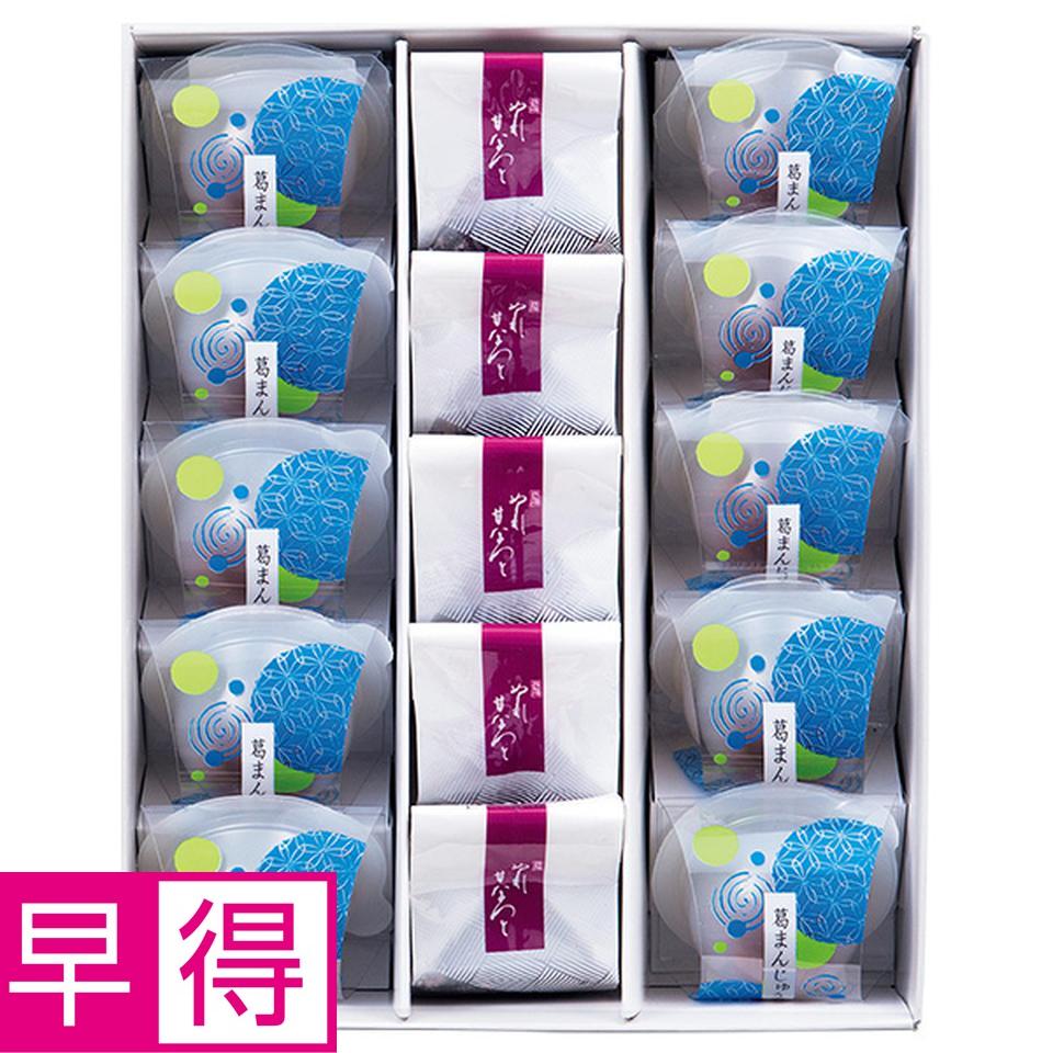 【夏の贈りもの早得】花園万頭　葛まんじゅう・ぬれ甘なつと詰合せ 商品サムネイル