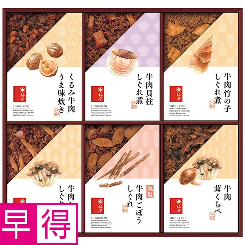 【夏の贈りもの早得】柿安　牛肉しぐれ煮詰合せ　型番：ＲＫ５０ 商品サムネイル