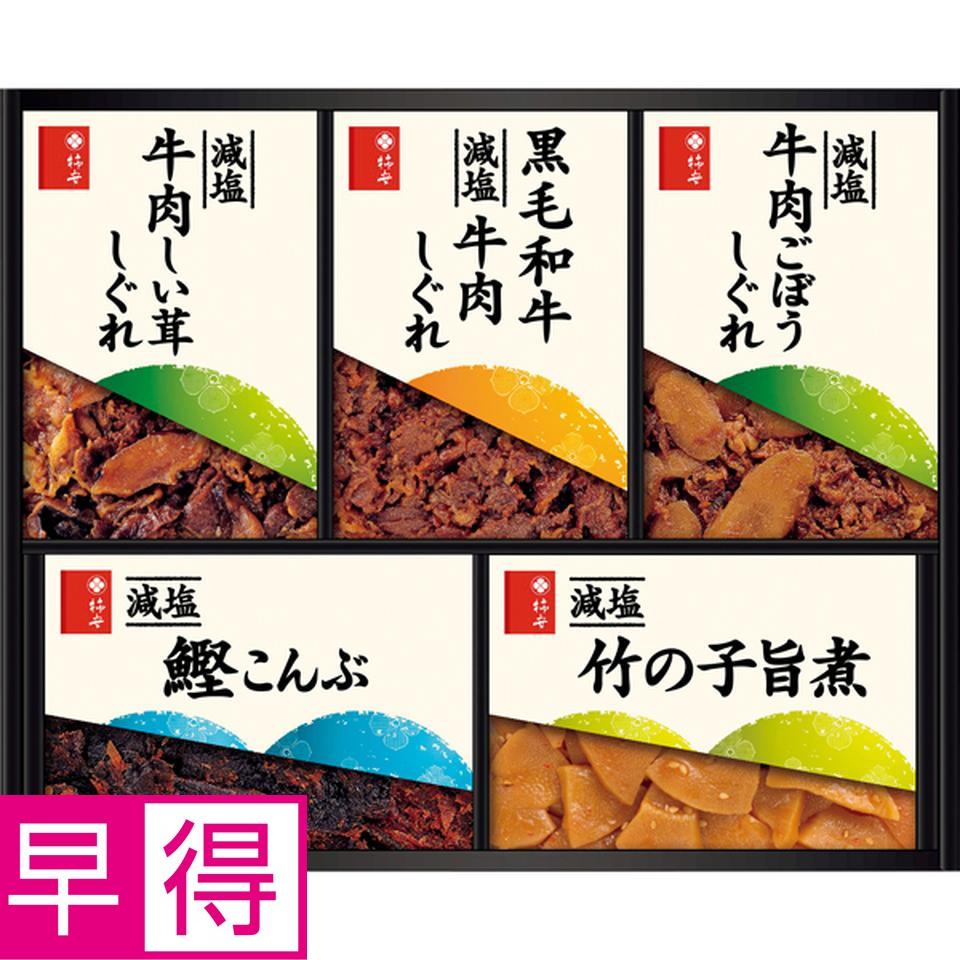【お歳暮 ギフト早得】柿安 減塩しぐれ詰合せ 商品サムネイル