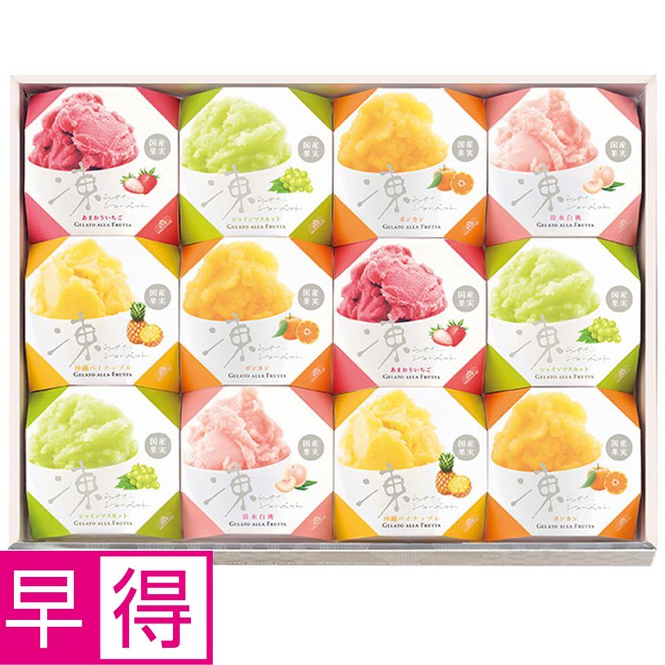 【夏の贈りもの早得】モロゾフ　凍らせてシャーベット 商品サムネイル