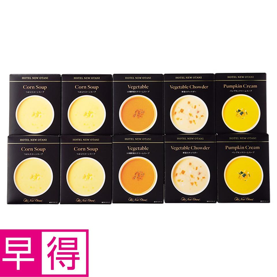 【夏の贈りもの早得】ホテルニューオータニ　スープレトルトセット　型番：ＯＲＳ－５０ 商品サムネイル