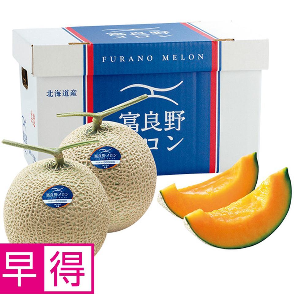 【夏の贈りもの早得】北海道産（ＪＡふらの）　ふらのメロン秀品３Ｌサイズ、２個（１個２ｋｇ以上） 商品サムネイル