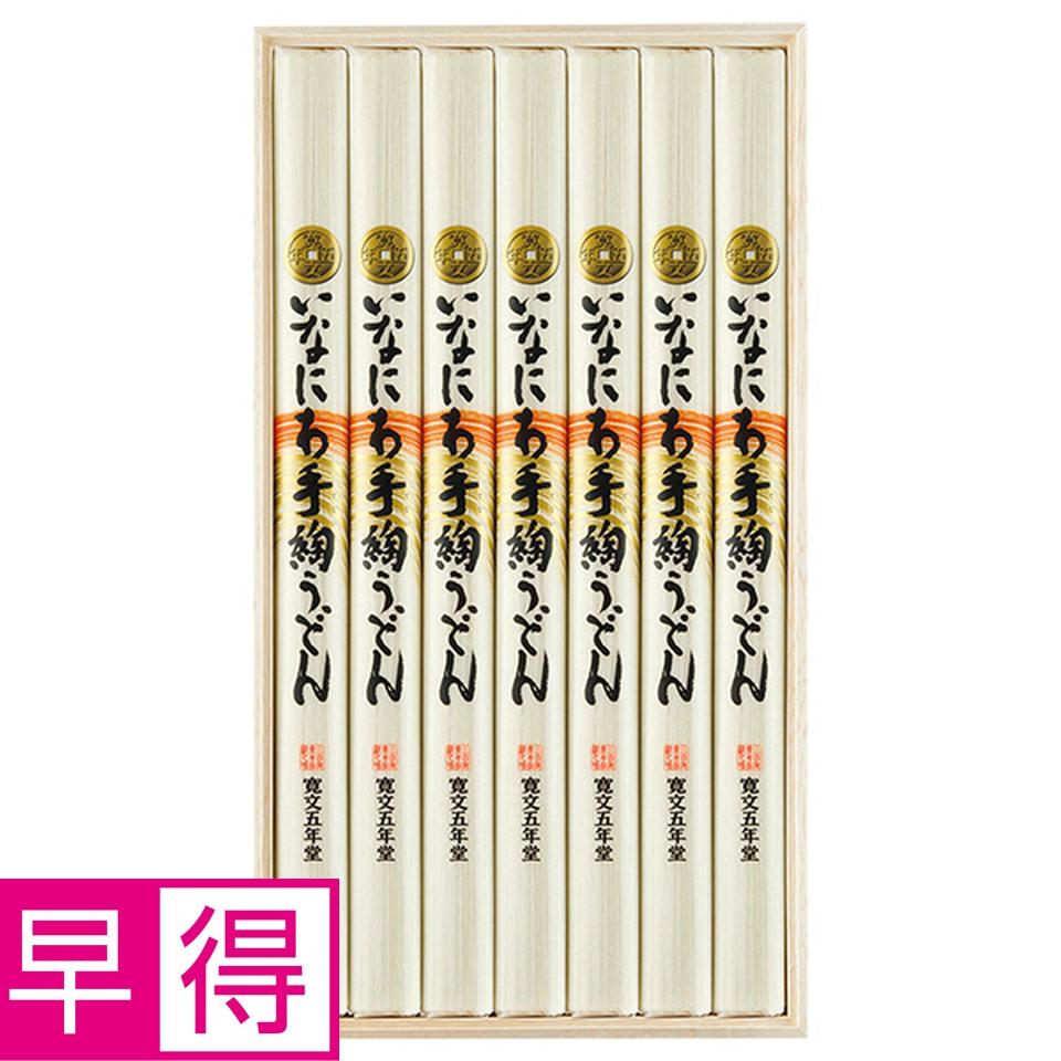 【夏の贈りもの早得】寛文五年堂　いなにわ手綯うどん 商品サムネイル