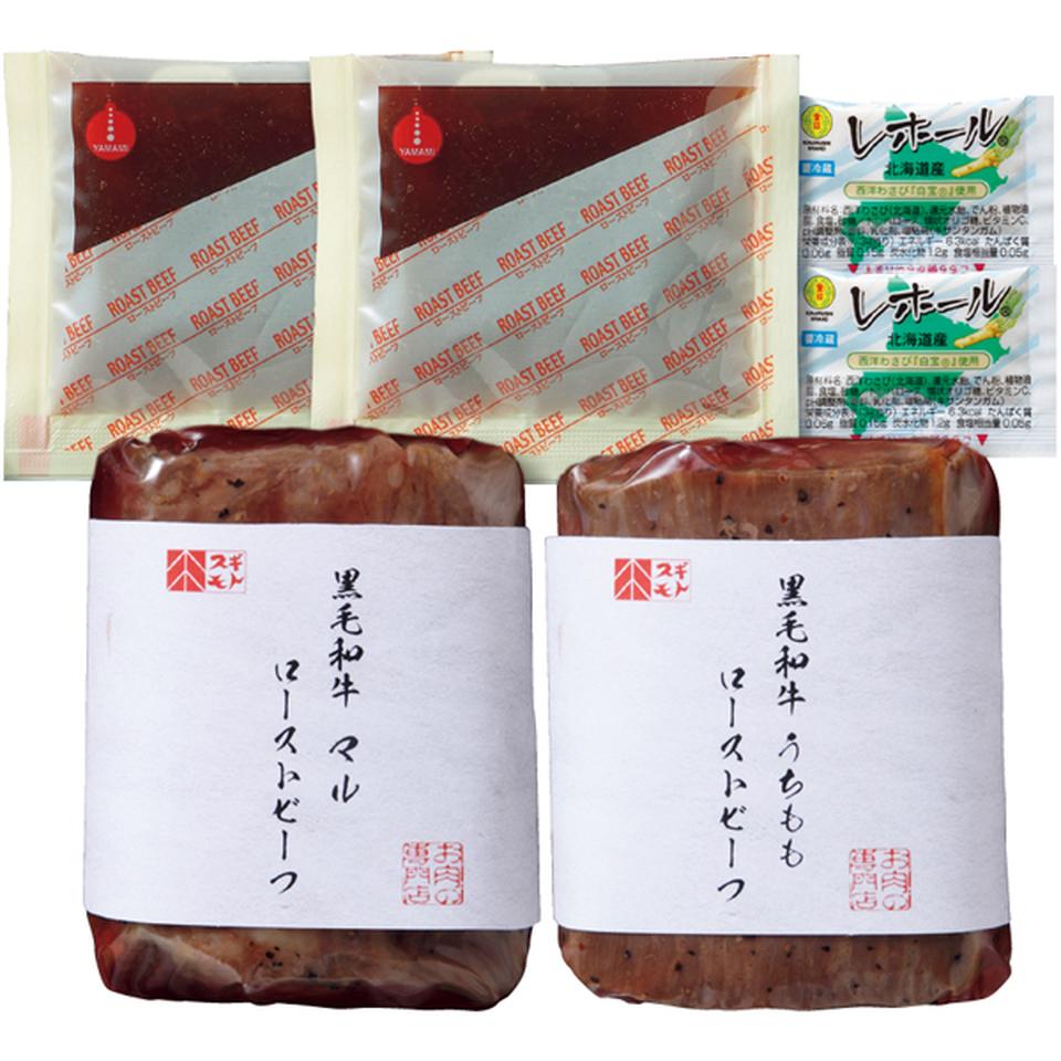 【冬の贈りもの】お肉の専門店スギモト 黒毛和牛ローストビーフ２種セット 商品サムネイル