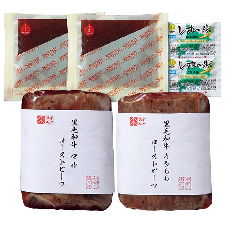 【夏の贈りもの】お肉の専門店スギモト　黒毛和牛ローストビーフ２種セット　型番：Ｗ２ＲＢ６０ＩＦ 商品サムネイル
