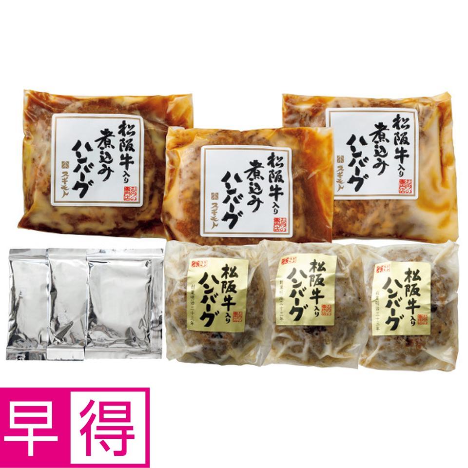 【夏の贈りもの早得】お肉の専門店スギモト　松阪牛入りハンバーグセット 商品サムネイル