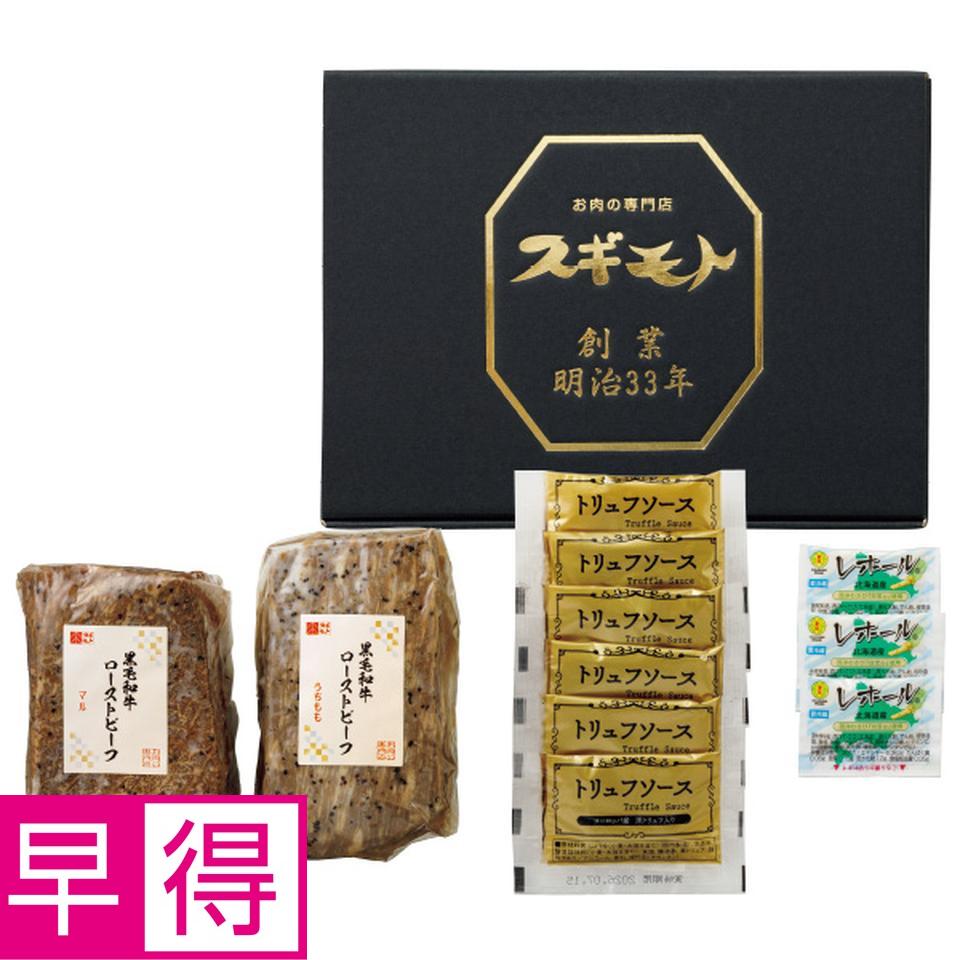 【夏の贈りもの早得】お肉の専門店スギモト　黒毛和牛ローストビーフ２種セット　型番：ＴＲＦＲＢ９０Ｆ 商品サムネイル