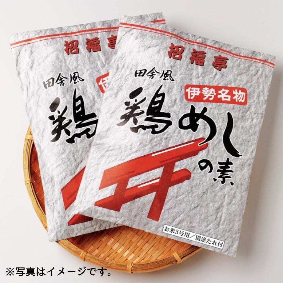 【三重 招福亭】田舎風鶏めしの素 2つセット 商品サムネイル
