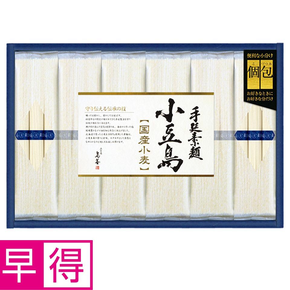 【夏の贈りもの早得】島善　小豆島手延素麺（北海道産小麦１００％） 商品サムネイル