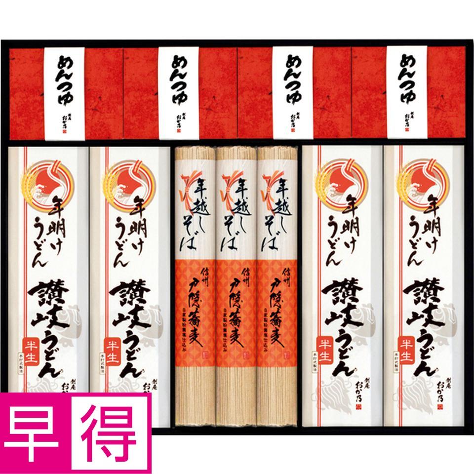 【お歳暮 ギフト早得】創庵おか乃 年越しそば・年明けうどん詰合せ 商品サムネイル