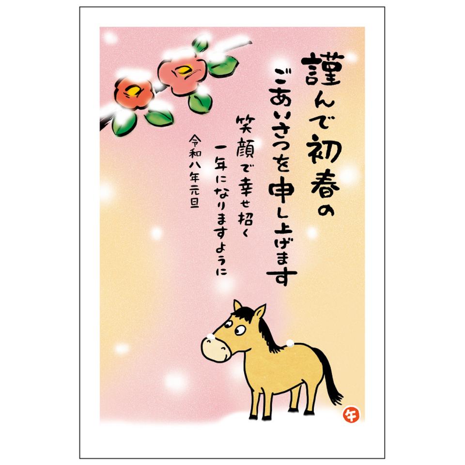 【フタバ年賀状パック】 イラスト付き年賀はがき カジュアル カラー（5枚入り） OP-11 商品サムネイル