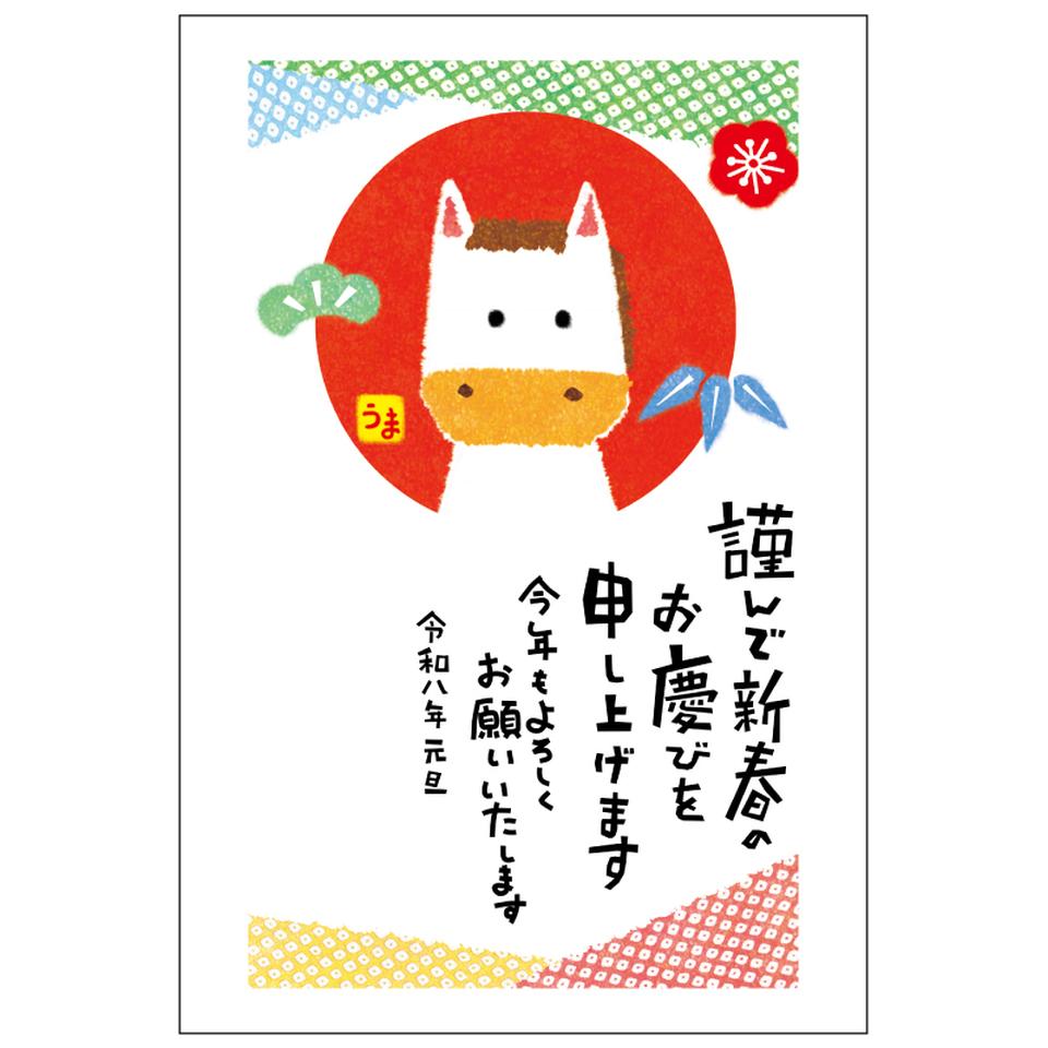 【フタバ年賀状パック】 イラスト付き年賀はがき カジュアル カラー（5枚入り） OP-13 商品サムネイル