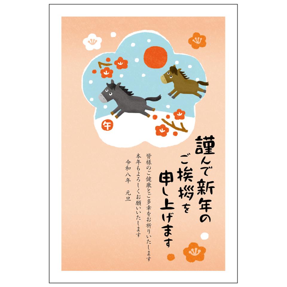 【フタバ年賀状パック】 イラスト付き年賀はがき カジュアル カラー（5枚入り） OP-20 商品サムネイル