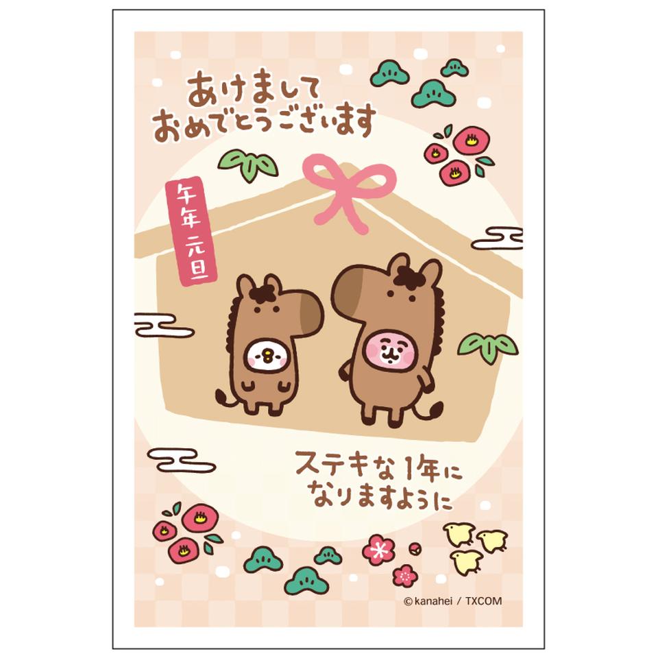 【フタバ年賀状パック】 イラスト付き年賀はがき カナヘイの小動物 カラー（3枚入り） KNAP-03 商品サムネイル