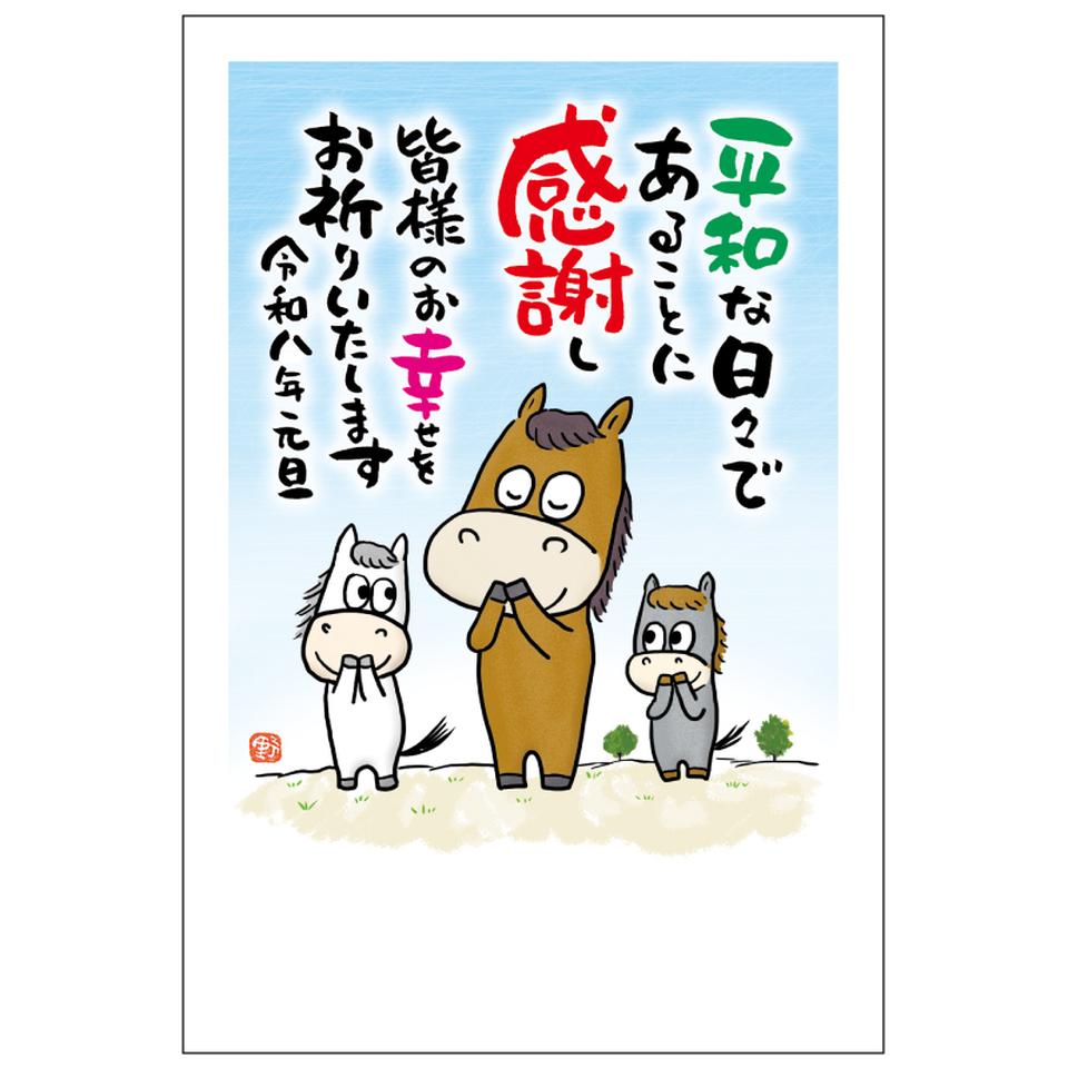 【フタバ年賀状パック】 イラスト付き年賀はがき メッセージ カラー（3枚入り） MKP-03 商品サムネイル