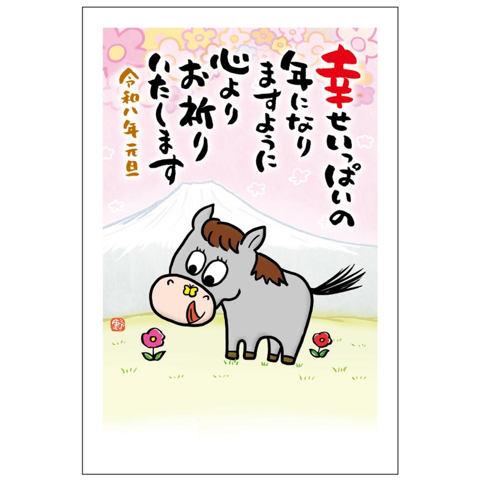 【フタバ年賀状パック】 イラスト付き年賀はがき メッセージ カラー（3枚入り） MKP-04 商品サムネイル