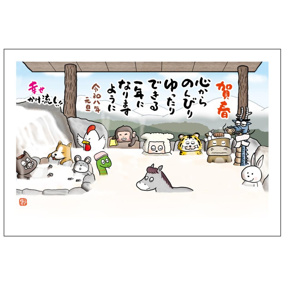 【フタバ年賀状パック】 イラスト付き年賀はがき メッセージ カラー（3枚入り） MKP-07 商品サムネイル