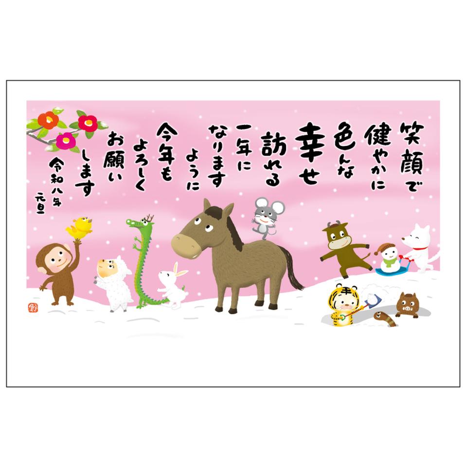 【フタバ年賀状パック】 イラスト付き年賀はがき メッセージ カラー（3枚入り） MKP-08 商品サムネイル