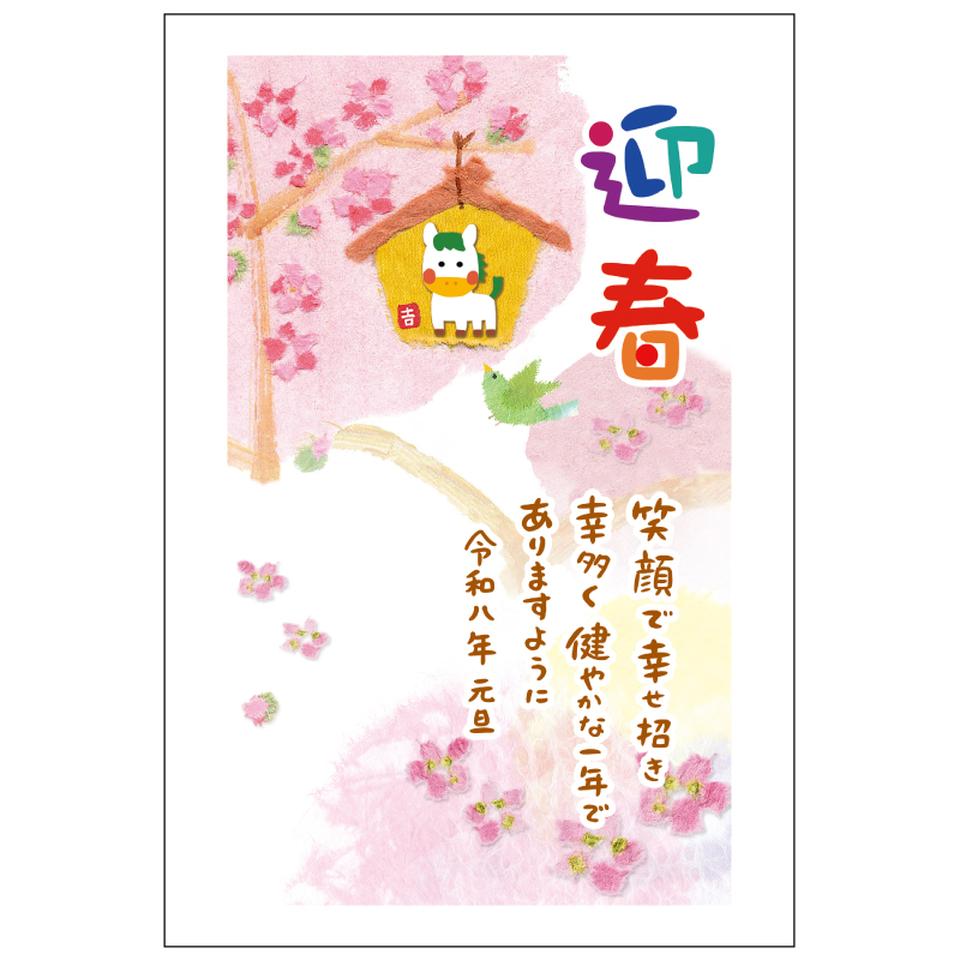 【フタバ年賀状パック】 イラスト付き年賀はがき カジュアル カラー（10枚入り） OP-09 商品サムネイル