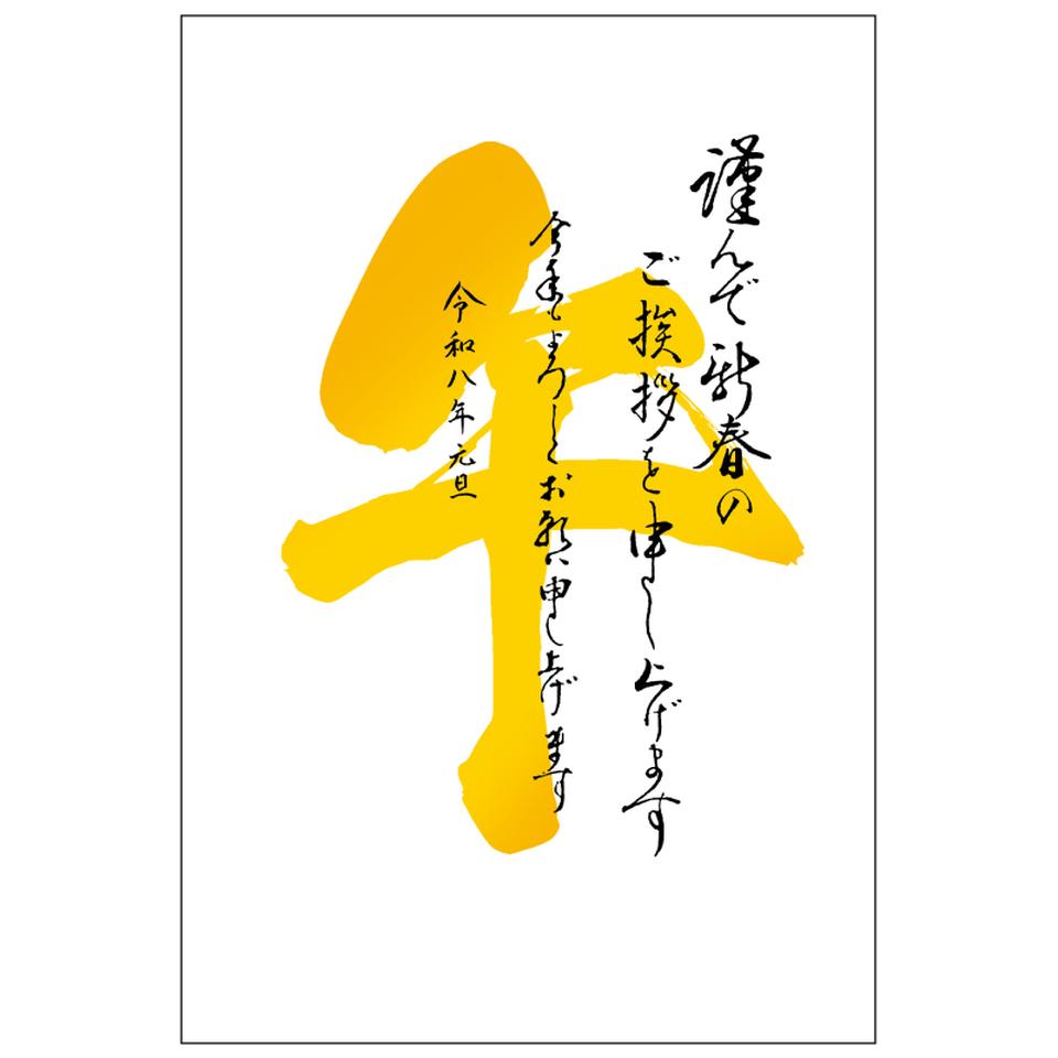 【フタバ年賀状パック】 イラスト付き年賀はがき スタンダードカラー （10枚入り） TP-01 商品サムネイル