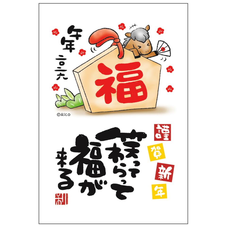 【フタバ年賀状パック】 イラスト付き年賀はがき メッセージ カラー（3枚入り） RC-01 商品サムネイル