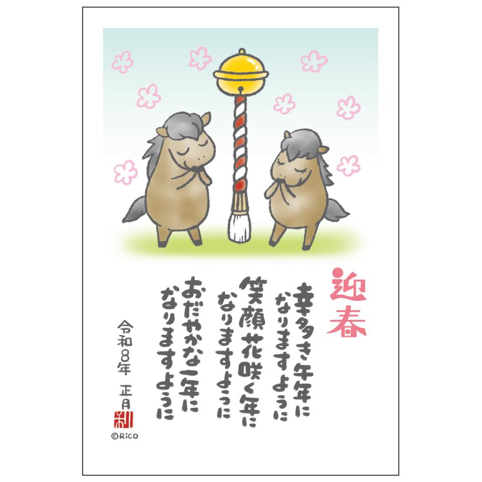 【フタバ年賀状パック】 イラスト付き年賀はがき メッセージ カラー（3枚入り） RC-04 商品サムネイル