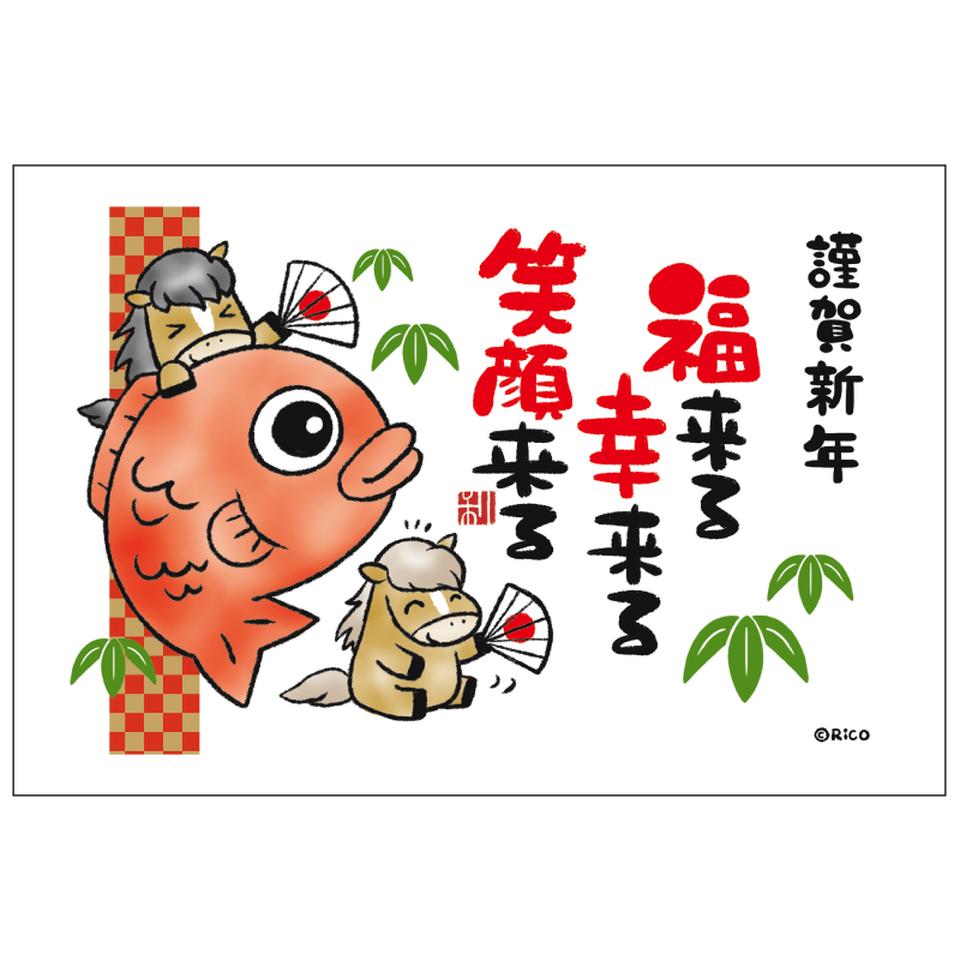 【フタバ年賀状パック】 イラスト付き年賀はがき メッセージ カラー（3枚入り） RC-05 商品サムネイル