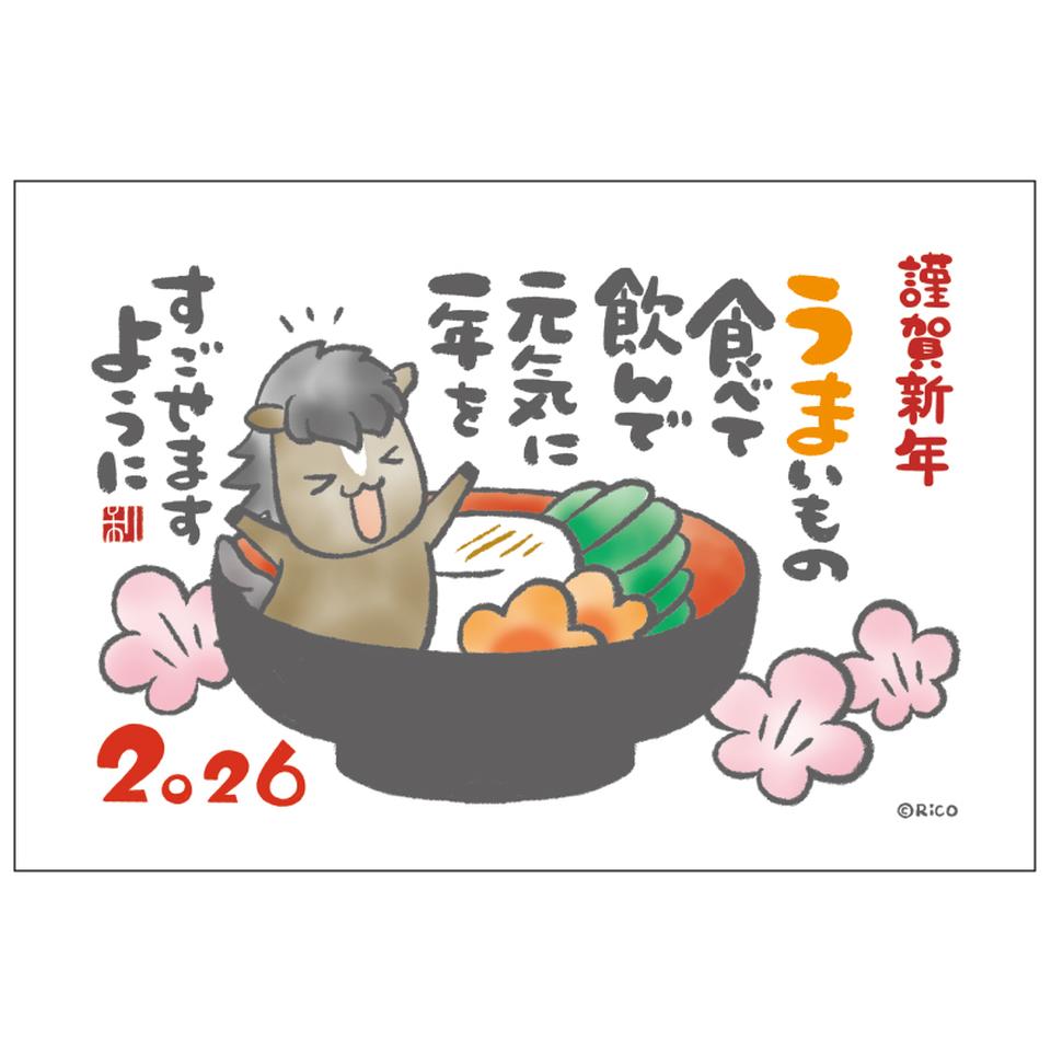 【フタバ年賀状パック】 イラスト付き年賀はがき メッセージ カラー（3枚入り） RC-08 商品サムネイル