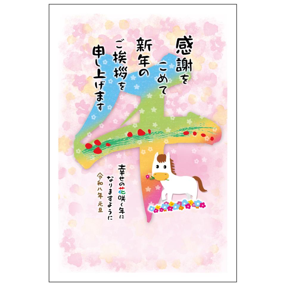 【フタバ年賀状パック】 イラスト付き年賀はがき ニューレトロ・レトロ・和風 カラー（3枚入り） HNA-01 商品サムネイル