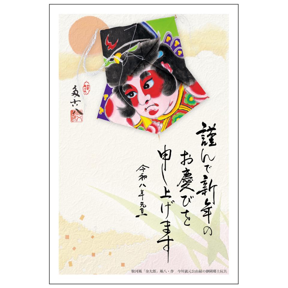 マックスバリュ東海限定 イラスト付き年賀はがき ご当地デザイン 駿河凧（3枚入り） MVP-03 商品サムネイル