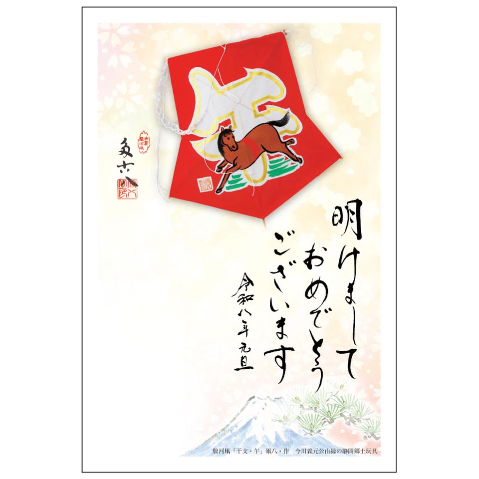 マックスバリュ東海限定 イラスト付き年賀はがき ご当地デザイン 駿河凧（3枚入り） MVP-04 商品サムネイル