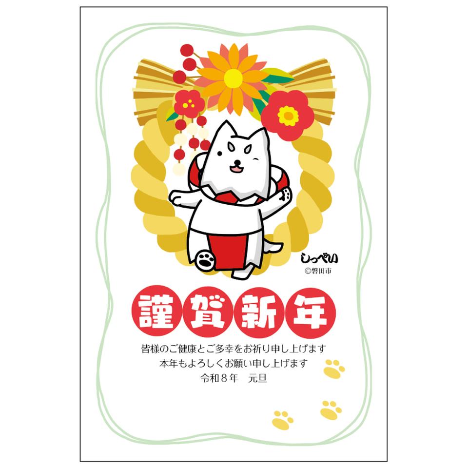 マックスバリュ東海限定 イラスト付き年賀はがき ご当地デザイン しっぺい（3枚入り） MVP-09 商品サムネイル