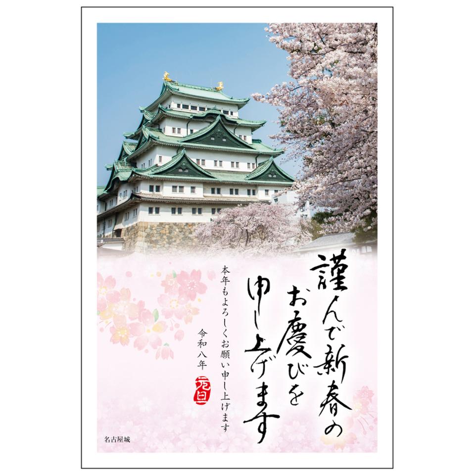 マックスバリュ東海限定 イラスト付き年賀はがき ご当地デザイン 名古屋城（3枚入り） MVP-18 商品サムネイル