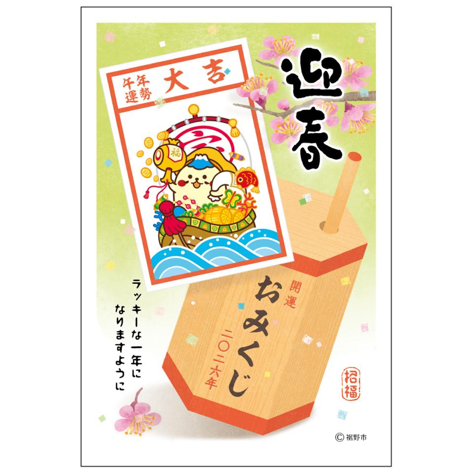 マックスバリュ東海限定 イラスト付き年賀はがき ご当地デザイン すそのん（3枚入り） MVP-15 商品サムネイル