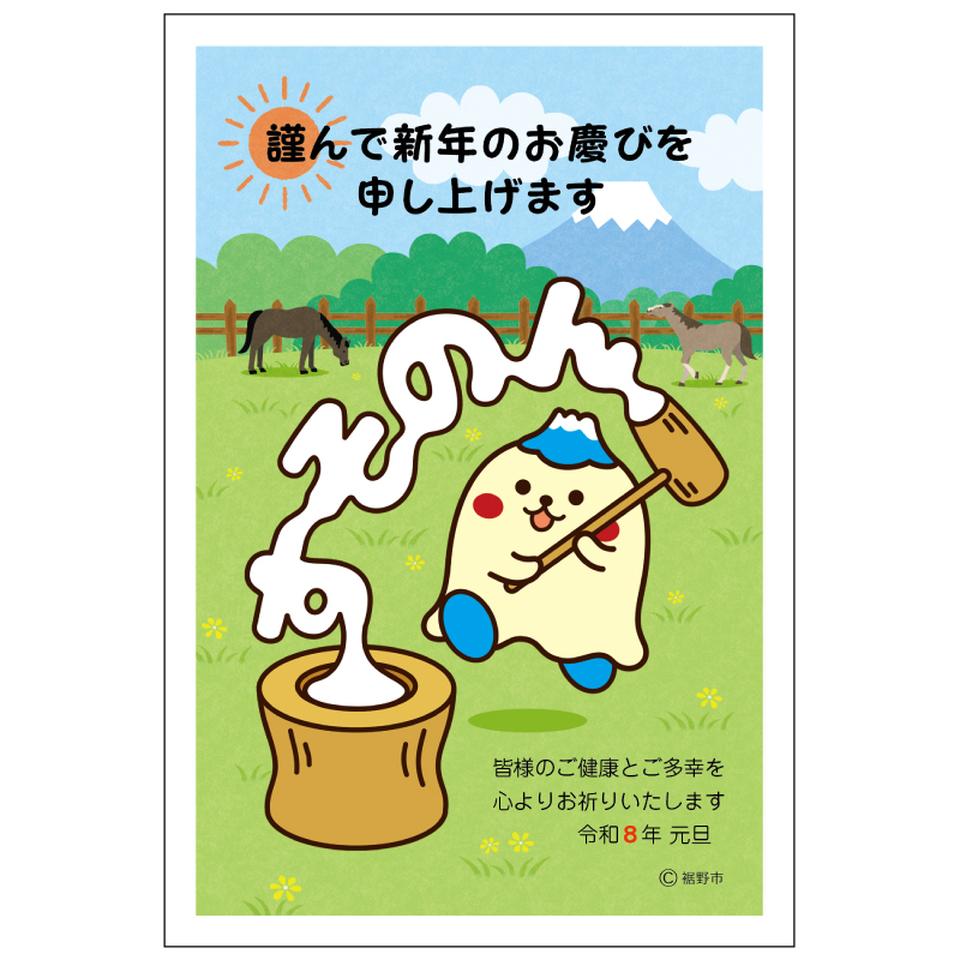 マックスバリュ東海限定 イラスト付き年賀はがき ご当地デザイン すそのん（3枚入り） MVP-16 商品サムネイル