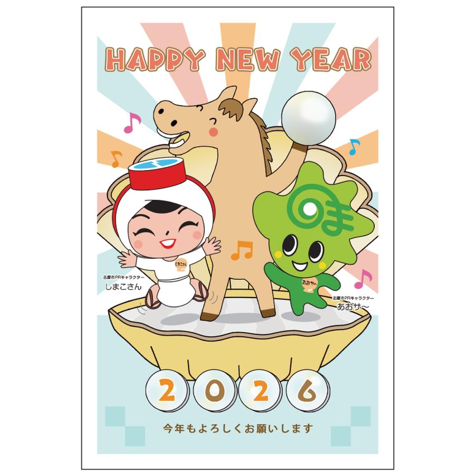 マックスバリュ東海限定 イラスト付き年賀はがき ご当地デザイン しまこさん（3枚入り） MVP-19 商品サムネイル