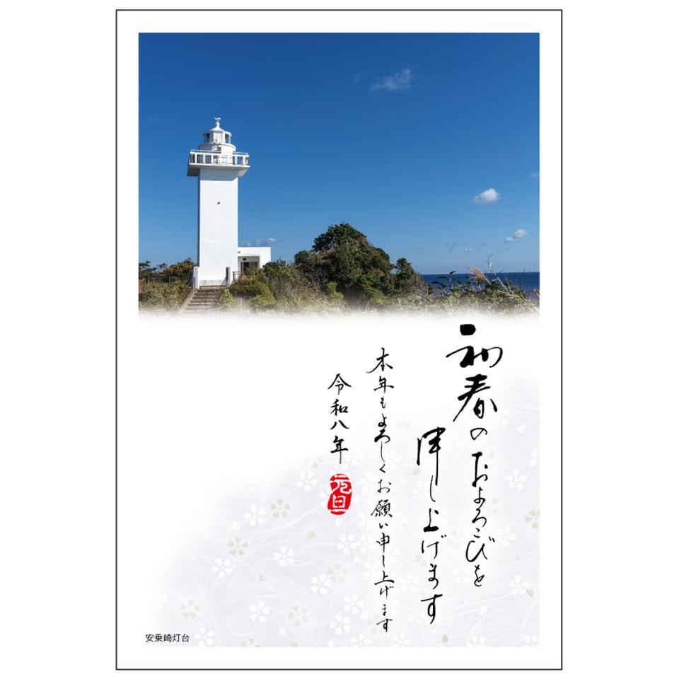 マックスバリュ東海限定 イラスト付き年賀はがき ご当地デザイン 志摩ご当地（3枚入り） MVP-22 商品サムネイル