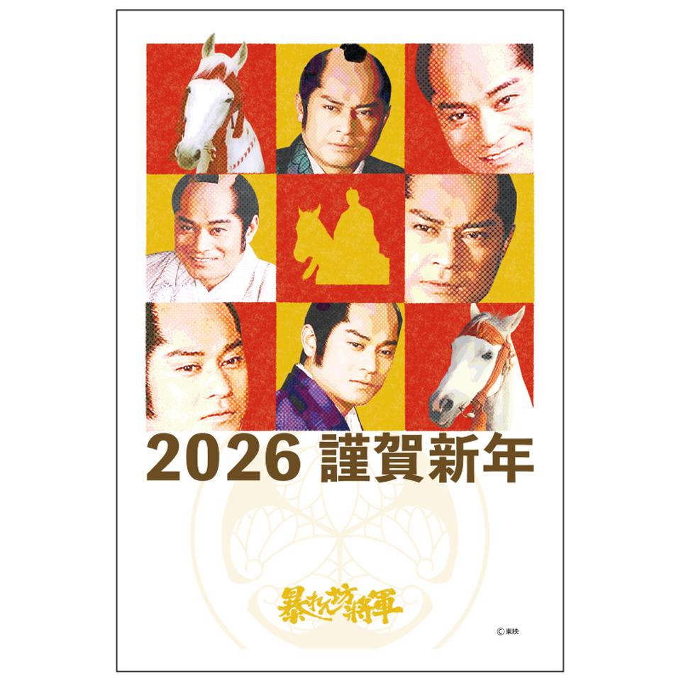 【フタバ年賀状パック】 イラスト付き年賀はがき 暴れん坊将軍 カラー（3枚入り） AS-02 商品サムネイル