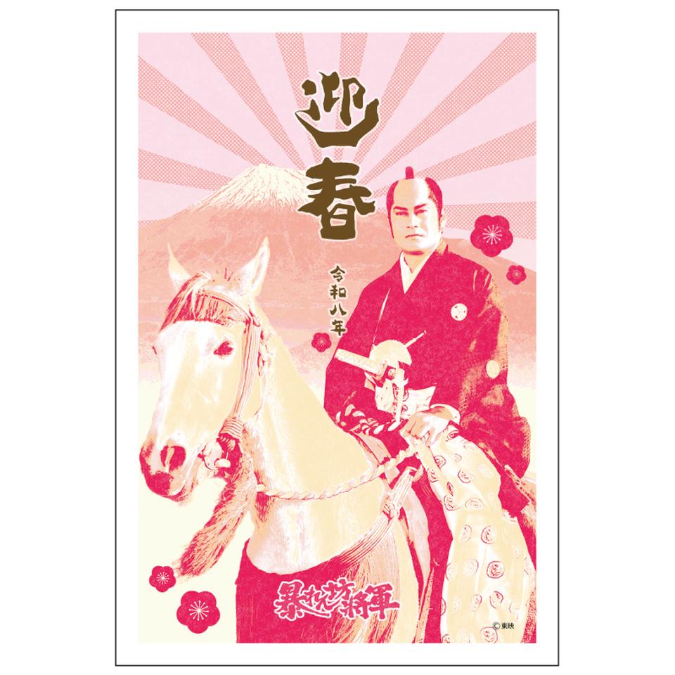 【フタバ年賀状パック】 イラスト付き年賀はがき 暴れん坊将軍 カラー（3枚入り） AS-03 商品サムネイル