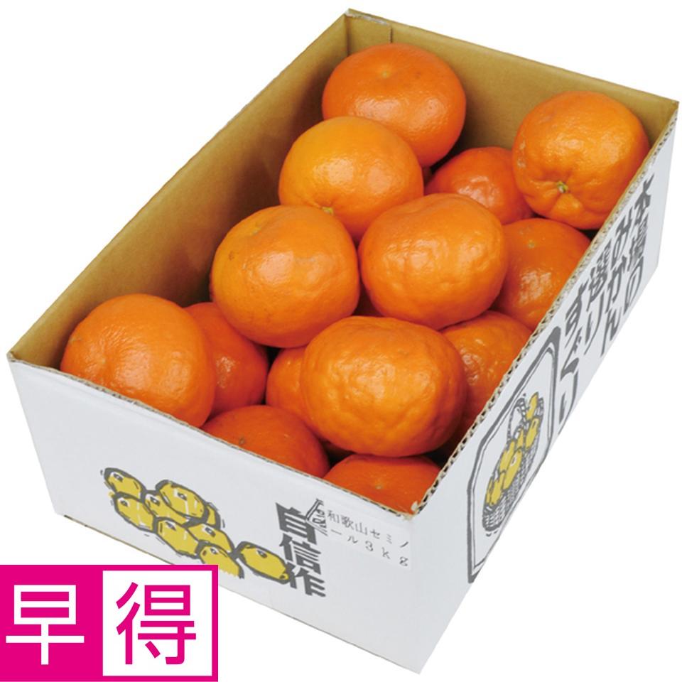 【母の日早得】和歌山県産セミノール　３ｋｇ 商品サムネイル