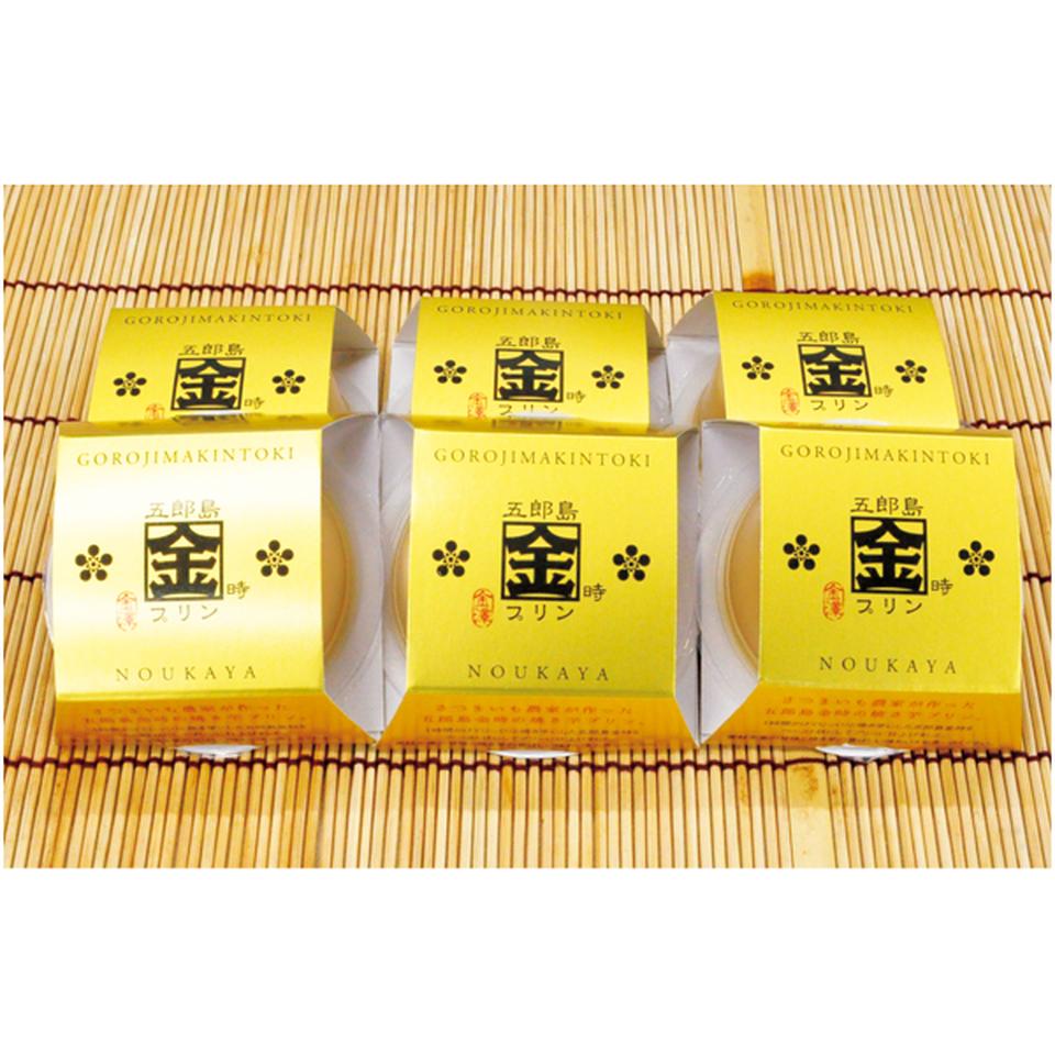 【父の日】五郎島金時芋プリン６個 商品サムネイル
