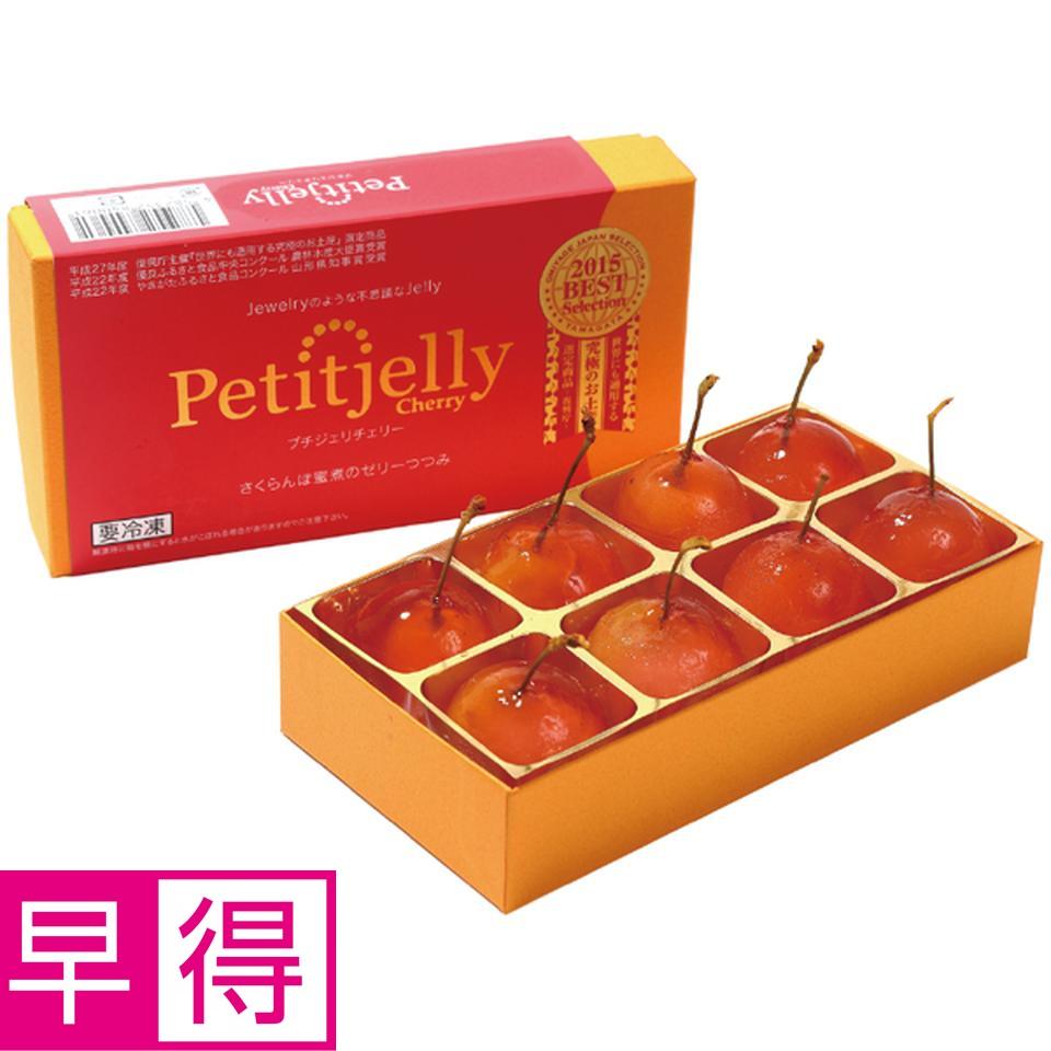 【父の日早得】プチジェリチェリー　１箱 商品サムネイル