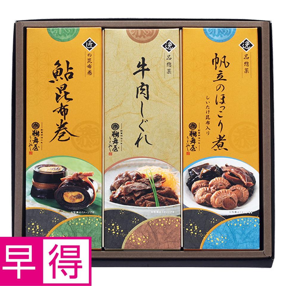 【夏の贈りもの早得】鵜舞屋　鮎昆布巻詰合せ 商品サムネイル