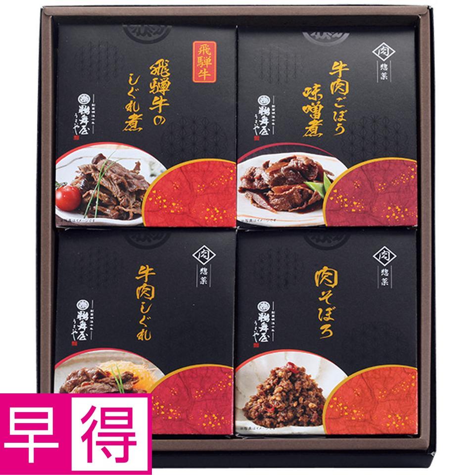 【夏の贈りもの早得】鵜舞屋　飛騨牛しぐれ煮詰合せ　型番：ＨＲ－４ 商品サムネイル