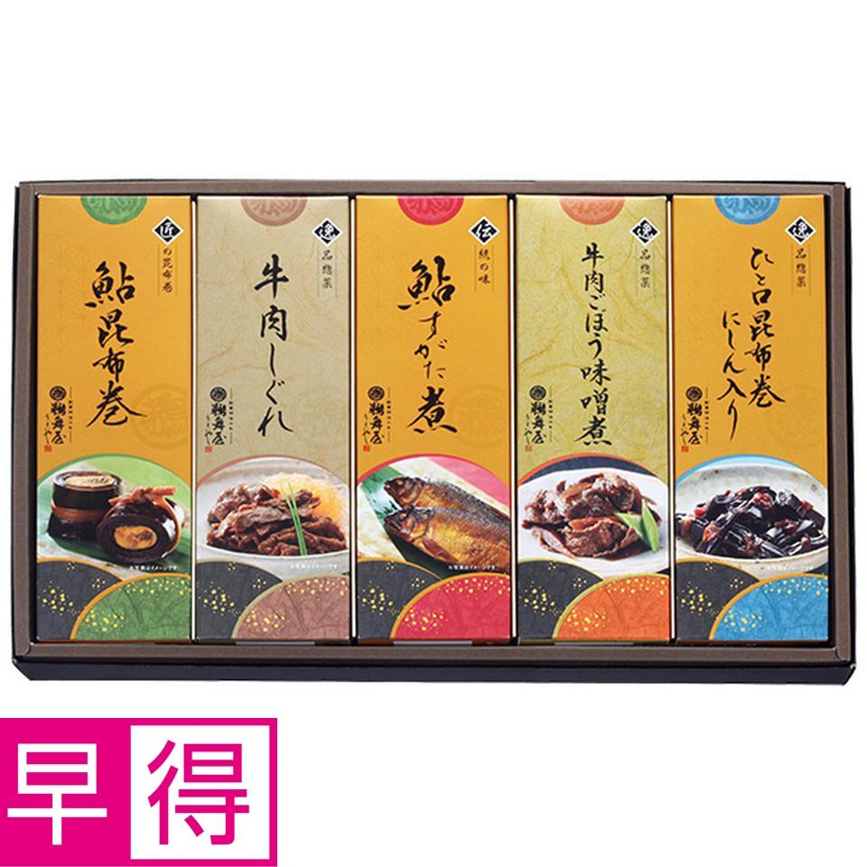 【夏の贈りもの早得】鵜舞屋　鵜舞屋昆布巻詰合せ　型番：ＫＢ－５０Ｅ 商品サムネイル